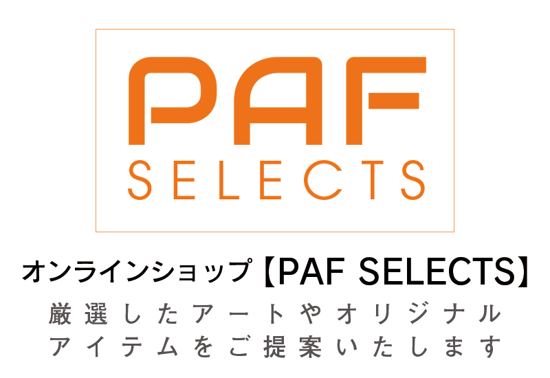 オンラインショップ【PAF SELECTS】 - 厳選したアートやオリジナルアイテムをご提案いたします